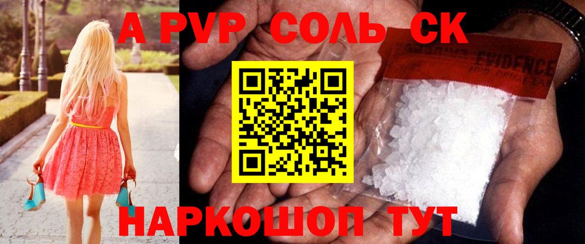 А ПВП Соль Грозный