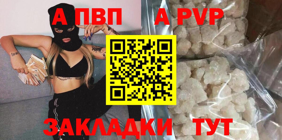 Alpha PVP VHQ  А ПВП Crystall  Вход с VPN  Грозный  A PVP  Альфа ПВП крисы CK 