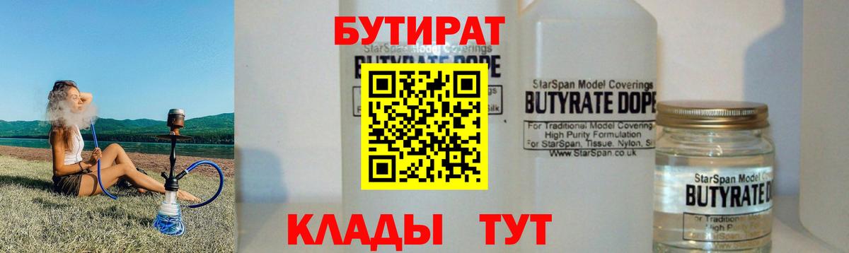 Бутират  Вход с VPN  Грозный  Бутират оксибутират 