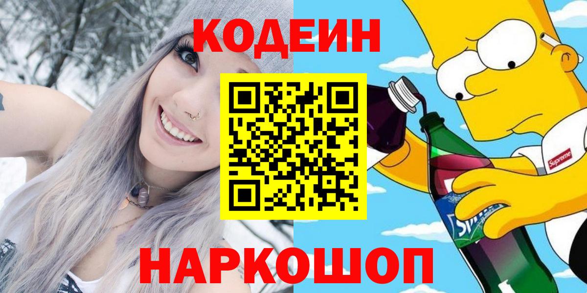 где купить наркотик  Кодеин напиток Lean (лин)  Вход с VPN  Грозный  Кодеин напиток Lean (лин) 