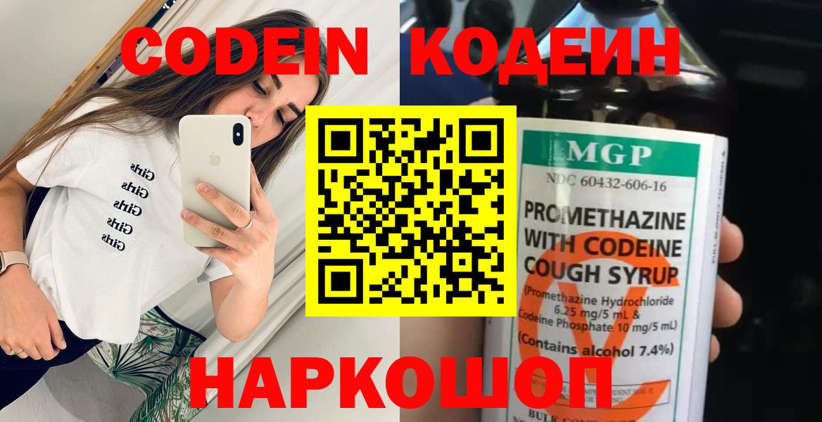 Кодеин напиток Lean (лин) Грозный