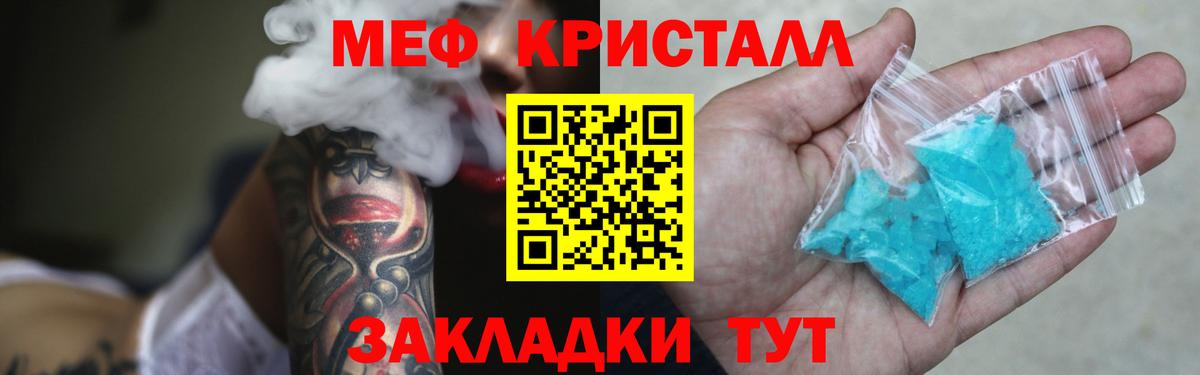МЕФ кристаллы Грозный